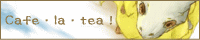 Cafe�Ela�Etea�I�`�J�t�F�E���E�e�B�[�I�`